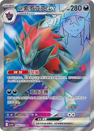 N's Zoroark ex [Trade | Night Joker]