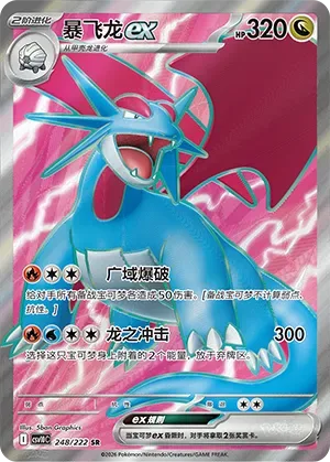 Salamence ex [Wide Blast | Dragon Impact]