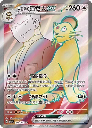 Team Rocket's Persian ex [Haughty Order | Cruel Slash]