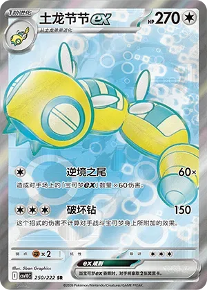 Dudunsparce ex [Tenacious Tail | Destructive Drill]