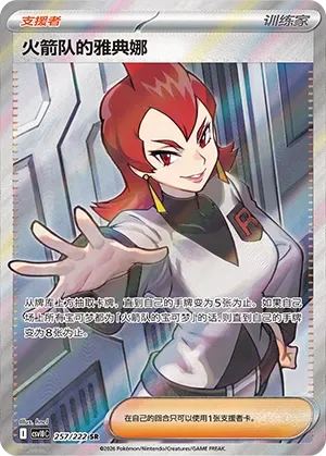 Team Rocket's Ariana