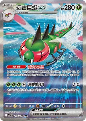 Yanmega ex [Buzzing Boost | Jet Cyclone]
