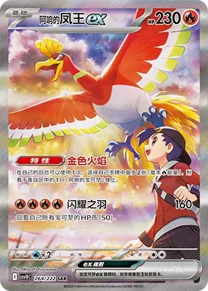Ethan's Ho-Oh ex [Golden Flame | Shining Feathers]