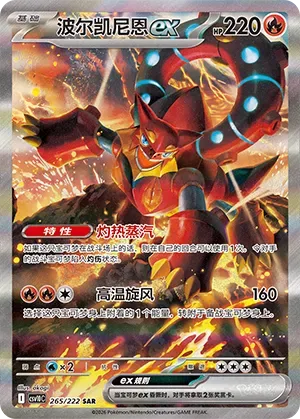 Volcanion ex [Scalding Steam | Scorching Cyclone]