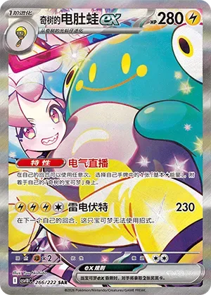 Iono's Bellibolt ex [Electric Streamer | Thunderous Bolt]