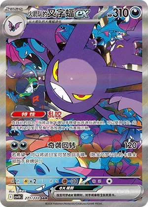 Team Rocket's Crobat ex [Biting Spree | Assassin's Return]