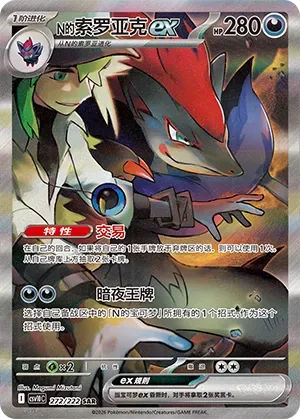 N's Zoroark ex [Trade | Night Joker]
