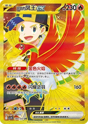 Ethan's Ho-Oh ex [Golden Flame | Shining Feathers]