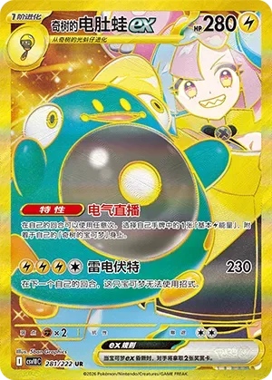 Iono's Bellibolt ex [Electric Streamer | Thunderous Bolt]