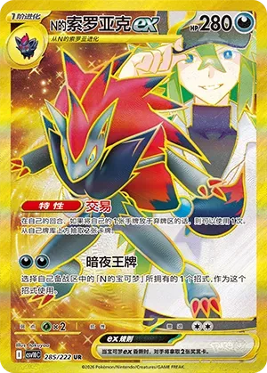 N's Zoroark ex [Trade | Night Joker]