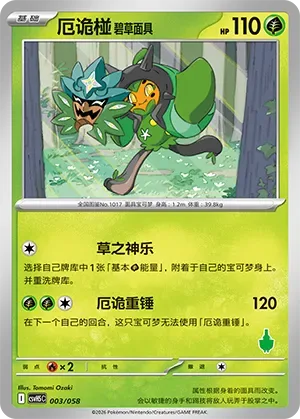 Teal Mask Ogerpon [Grass Kagura | Ogre's Hammer]