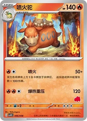 Camerupt [Eruption | Steaming Stomp]