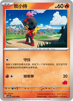 Charcadet [Protect | Magma Punch]