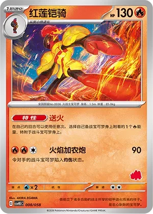 Armarouge [Fire Off | Flame Cannon]