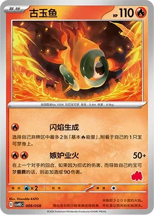 Chi-Yu [Flare Bringer | Megafire of Envy]