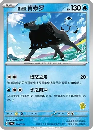 Paldean Tauros [Raging Horns | Aqua Dive]