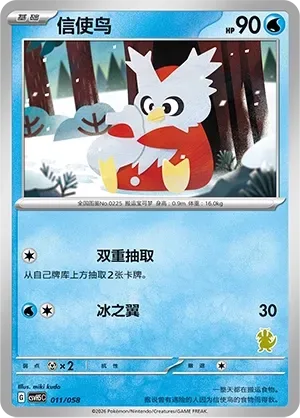 Delibird [Double Draw | Ice Wing]