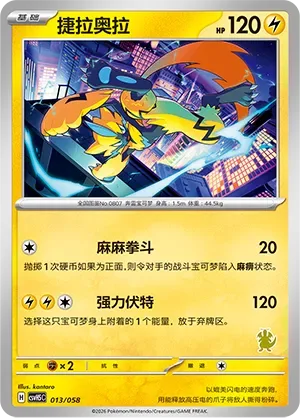 Zeraora [Shocking Knuckle | Strong Volt]