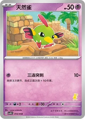 Natu [Triple Strike]