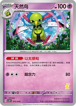 Xatu [Clairvoyant Sense | Super Psy Bolt]
