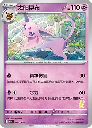 Espeon [Psychic Assault | Psy Bolt]