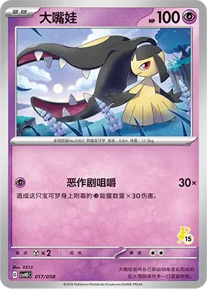 Mawile [Mischievous Crunch]