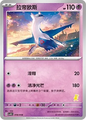 Latios [Glide | Luster Purge]