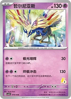 Xerneas [Aurora Gain | Giga Impact]