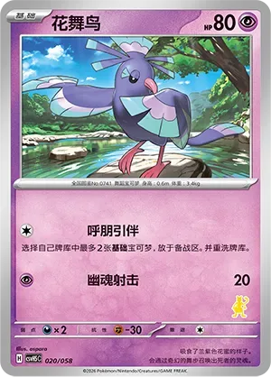 Oricorio [Call for Family | Spooky Shot]
