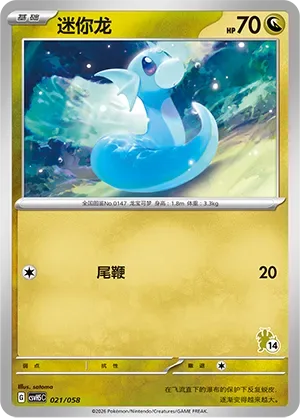 Dratini [Tail Snap]