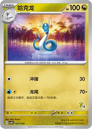 Dragonair [Ram | Dragon Tail]