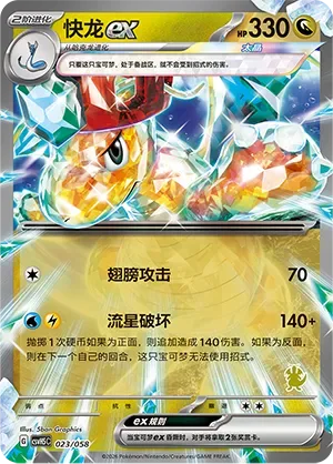 Dragonite ex [Wing Attack | Mighty Meteor]