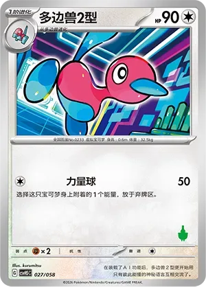 Porygon2 [Powered Ball]