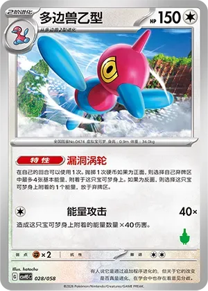 Porygon-Z [Buggy Turbo | Energized Attack]