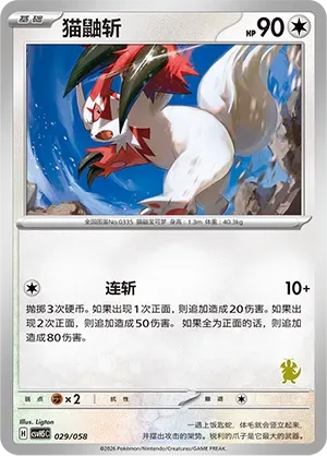 Zangoose [Fury Cutter]
