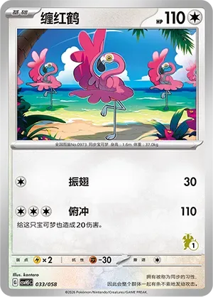 Flamigo [Flap | Nosedive]