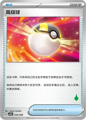 Ultra Ball