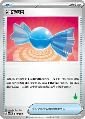 Rare Candy
