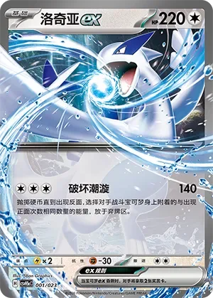 Lugia ex [Hyper Whirlpool]
