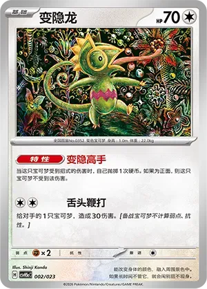 Kecleon [Expert Hider | Lick Whip]