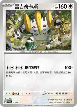 Regigigas [Jewel Breaker]
