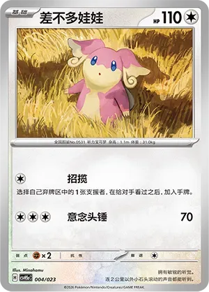 Audino [Beckon | Zen Headbutt]