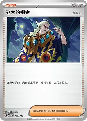 Boss's Orders - Ghetsis