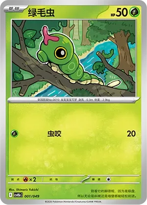 Caterpie [Bug Bite]