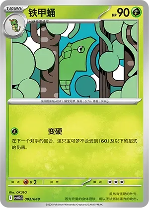 Metapod [Harden]