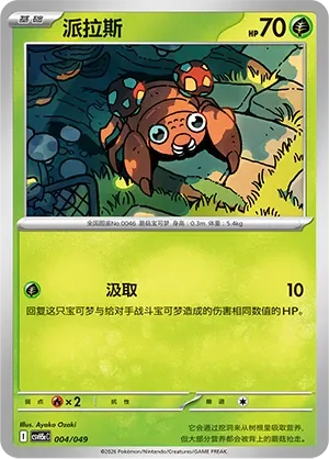 Paras [Leech Life]