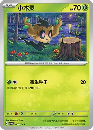 Phantump [Leech Seed]