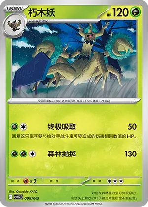 Trevenant [Giga Drain | Forest Dump]