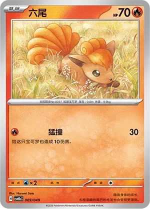 Vulpix [Take Down]
