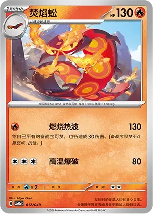 Centiskorch [Billowing Heat Wave | Heat Blast]